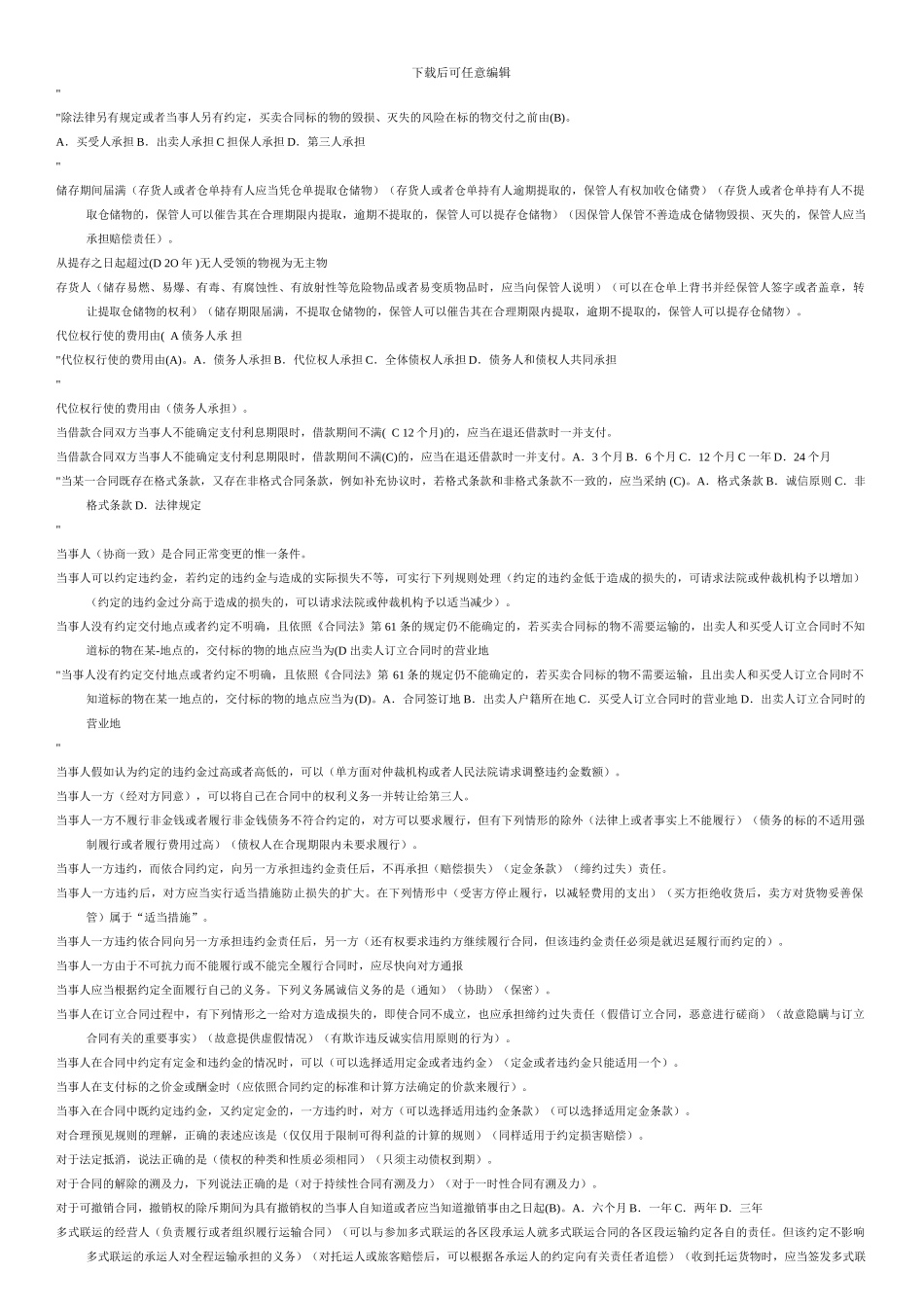 电大合同法--单项选择--题库_第2页