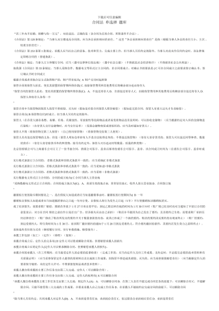 电大合同法--单项选择--题库