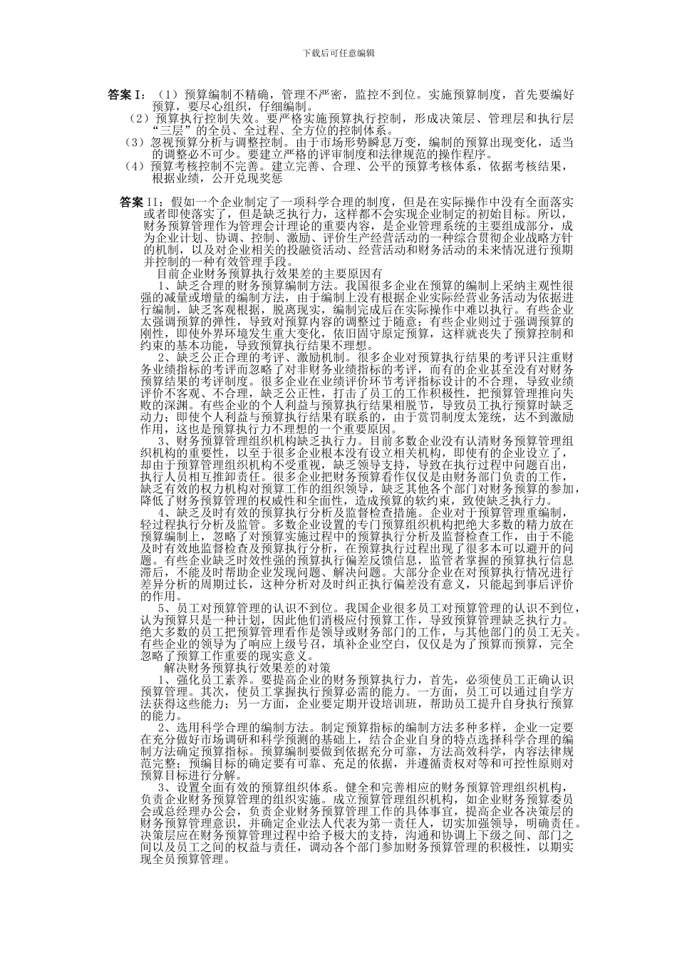 电大会计制度设计(任务五)_第3页