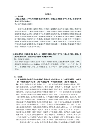 电大会计制度设计(任务五)