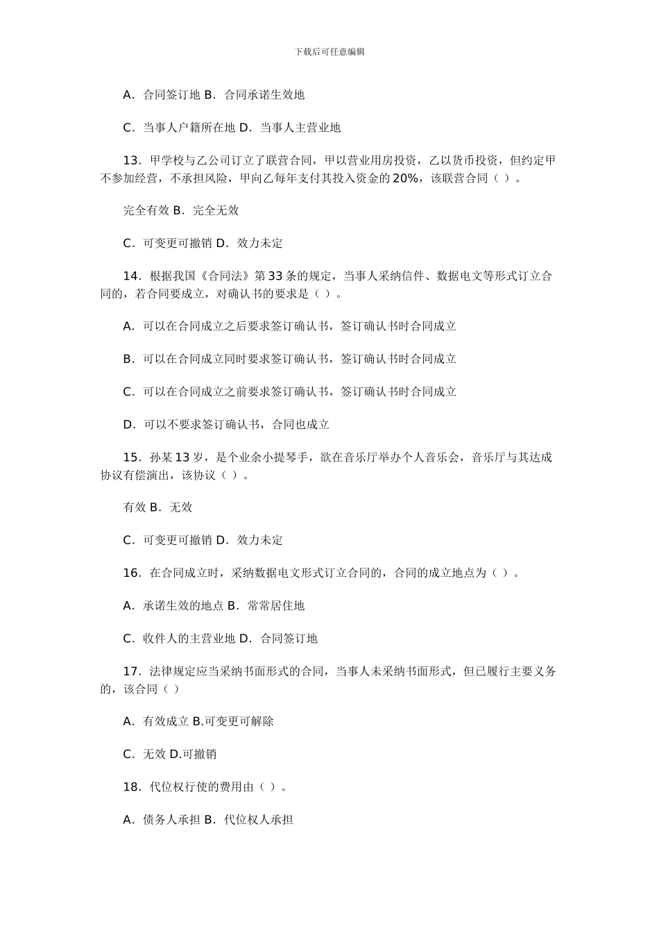 电大合同法-单选_第3页