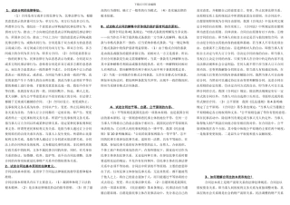 电大合同法(论述)