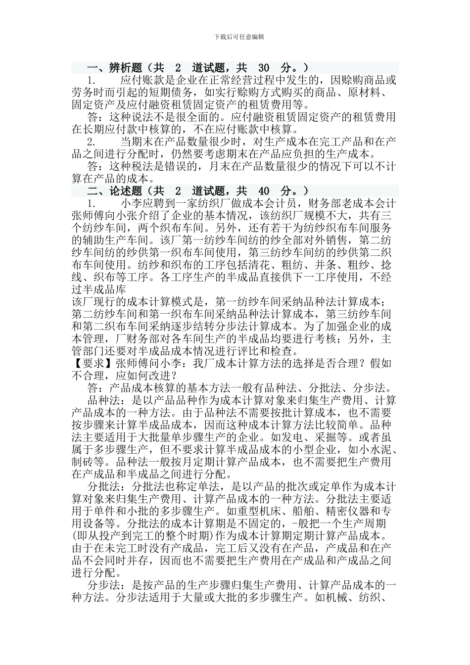 电大会计制度设计03任务_第1页