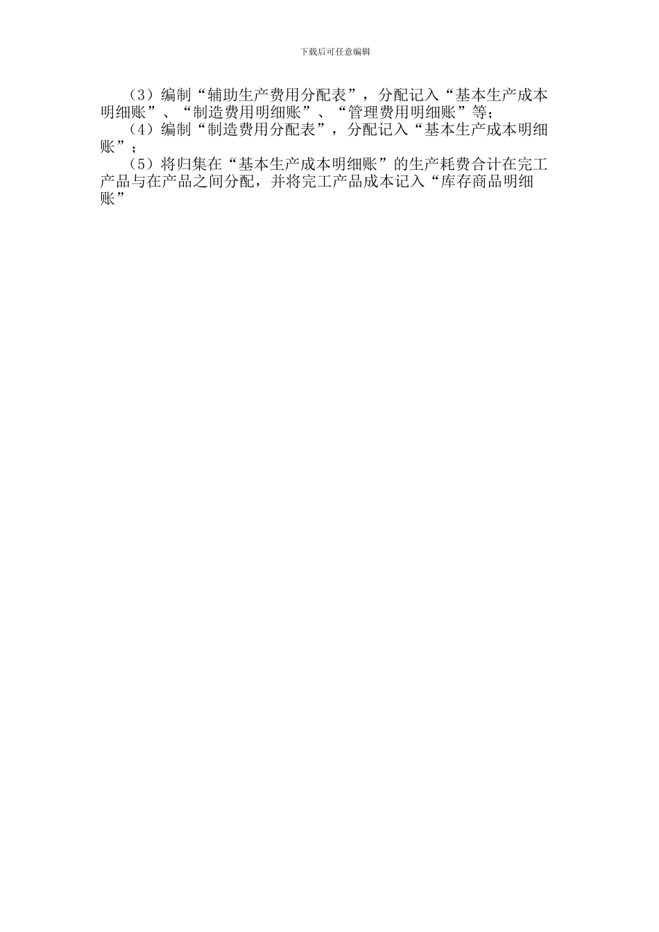 电大会计制度设计03任务_第3页