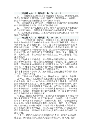 电大会计制度设计03任务