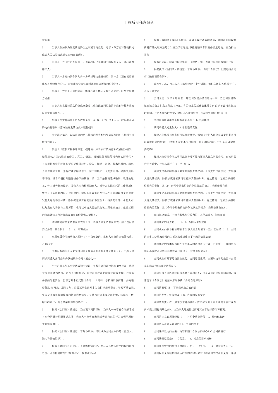 电大合同法-单选题_第2页