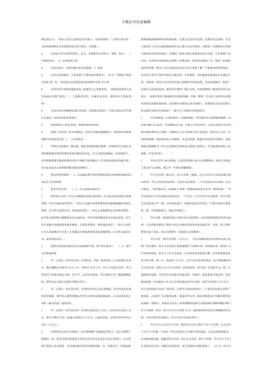 电大合同法-单选题_第3页