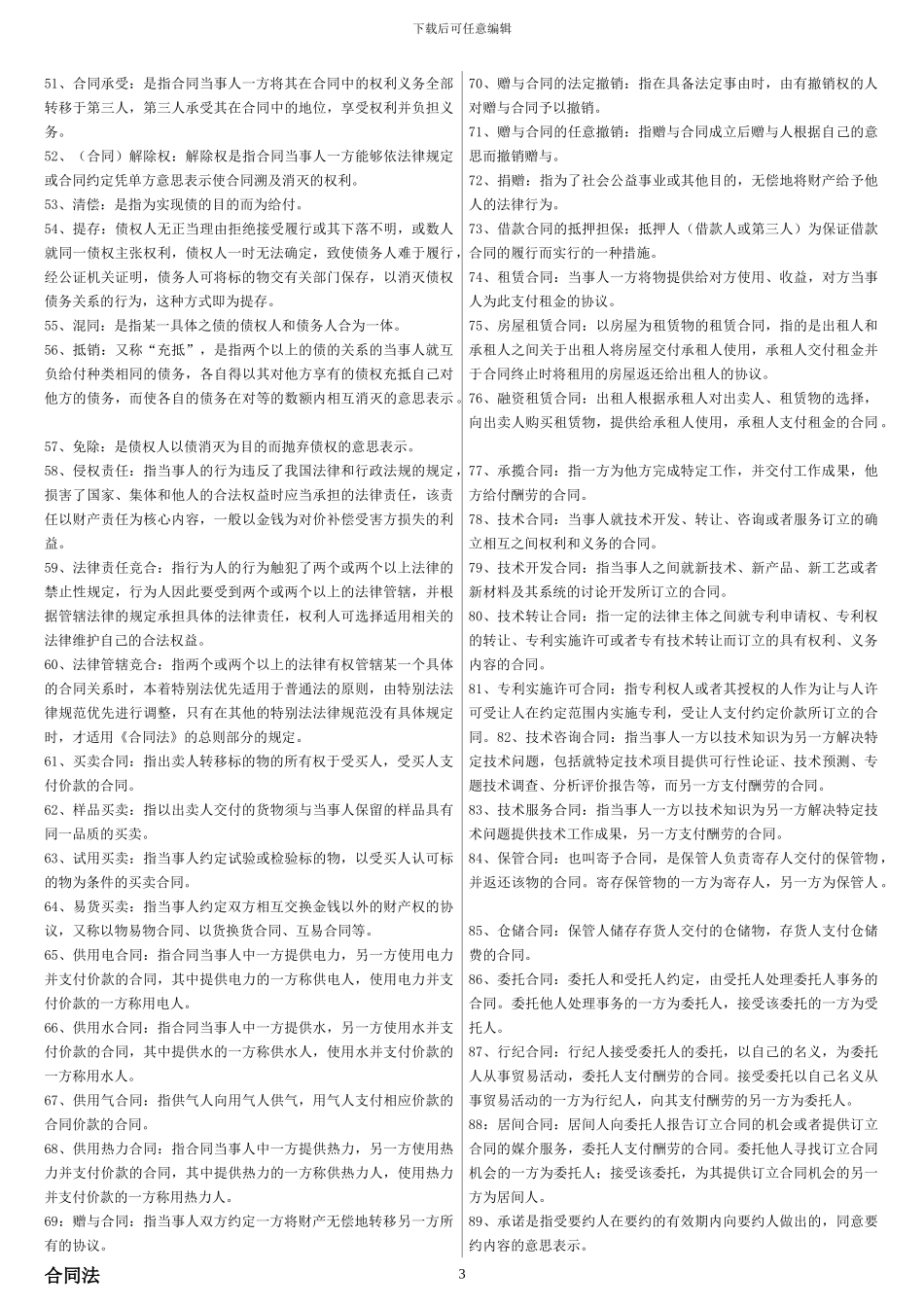 电大合同法复习题_第3页