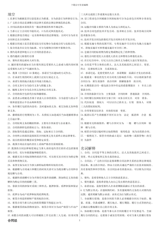 电大合同法复习题