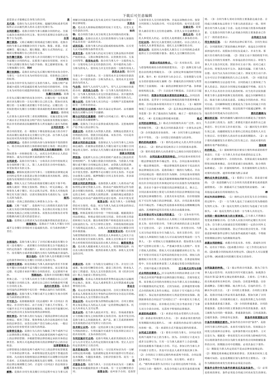 电大合同法完整精华-已排版_第2页