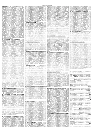 电大合同法完整精华-已排版