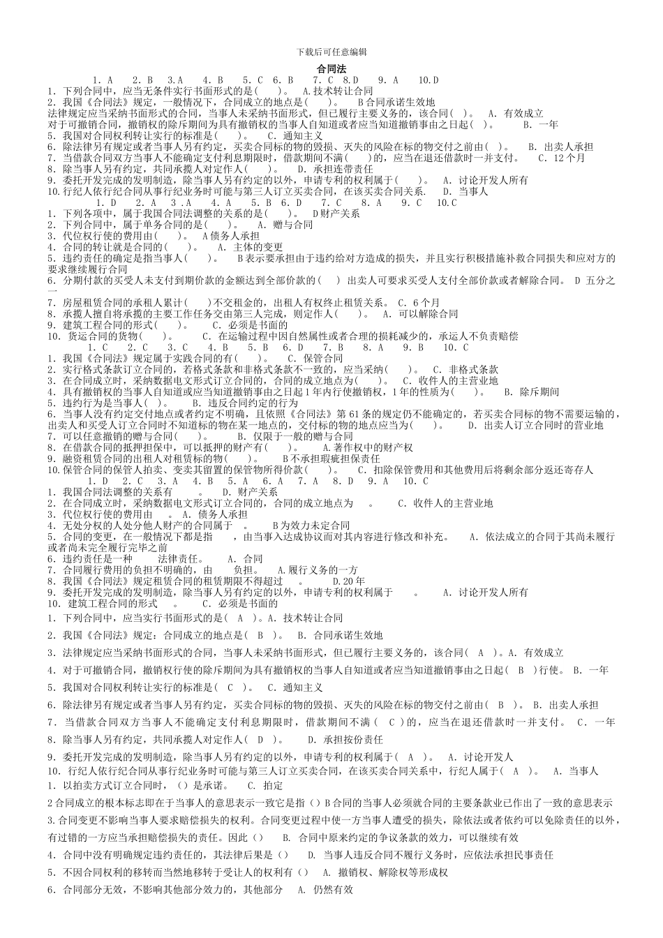 电大合同法复习资料_第1页