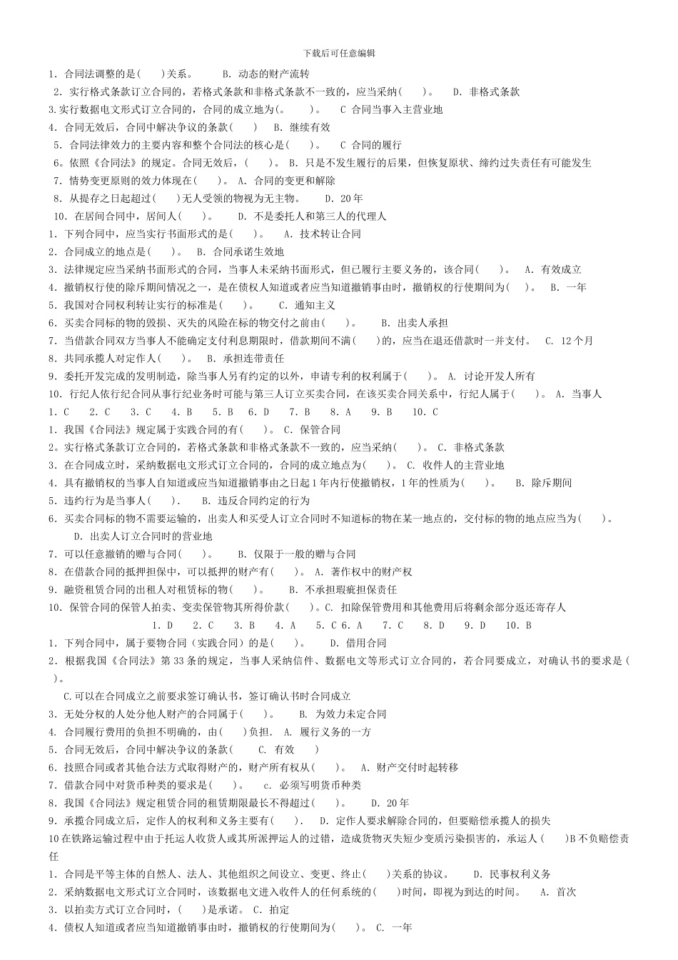 电大合同法复习资料_第3页