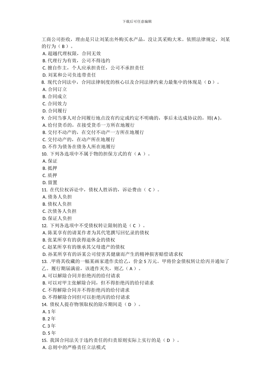 电大合同法形成性任务03题库集_第2页