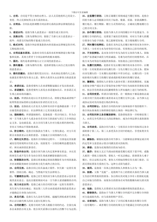 电大合同法最新总结