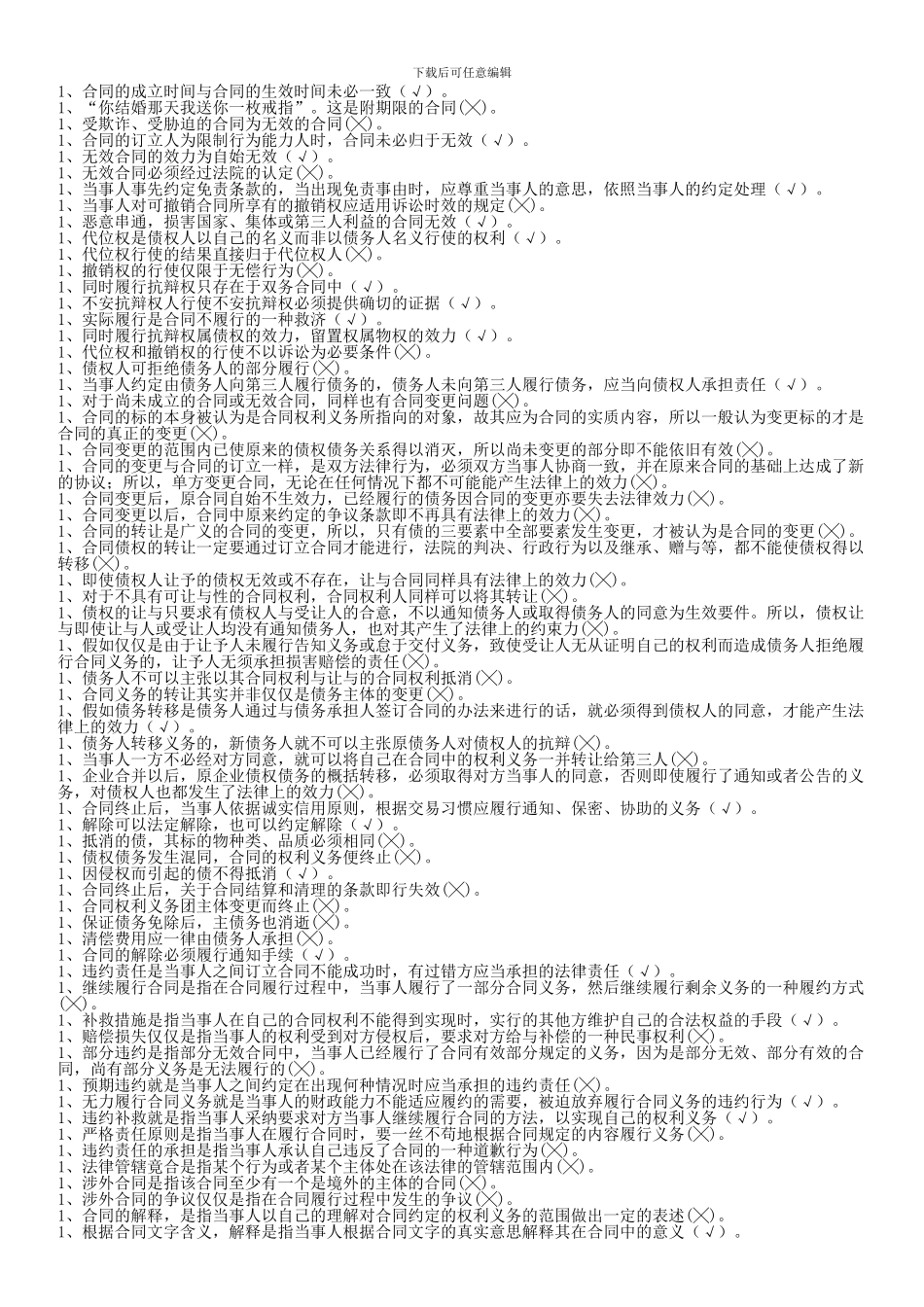 电大合同法期末复习资料_第2页