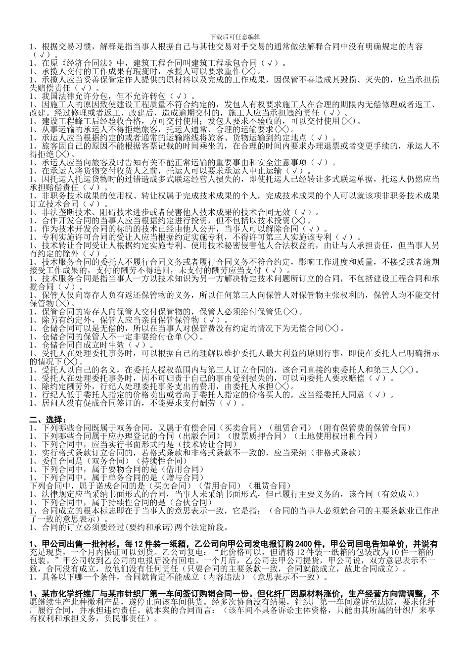 电大合同法期末复习资料_第3页