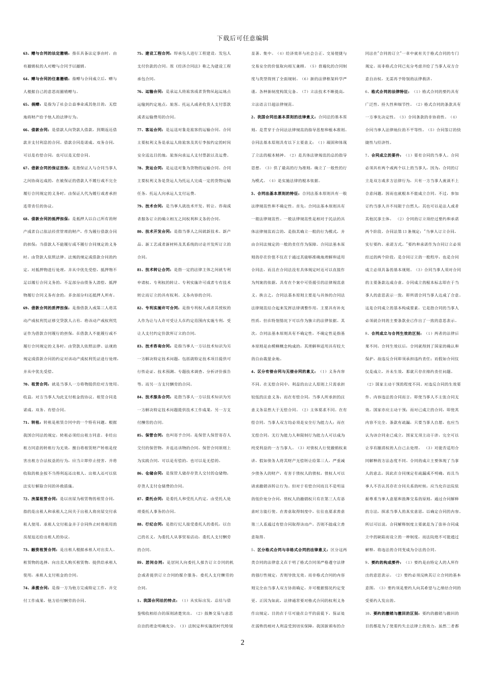 电大合同法期末复习_第2页