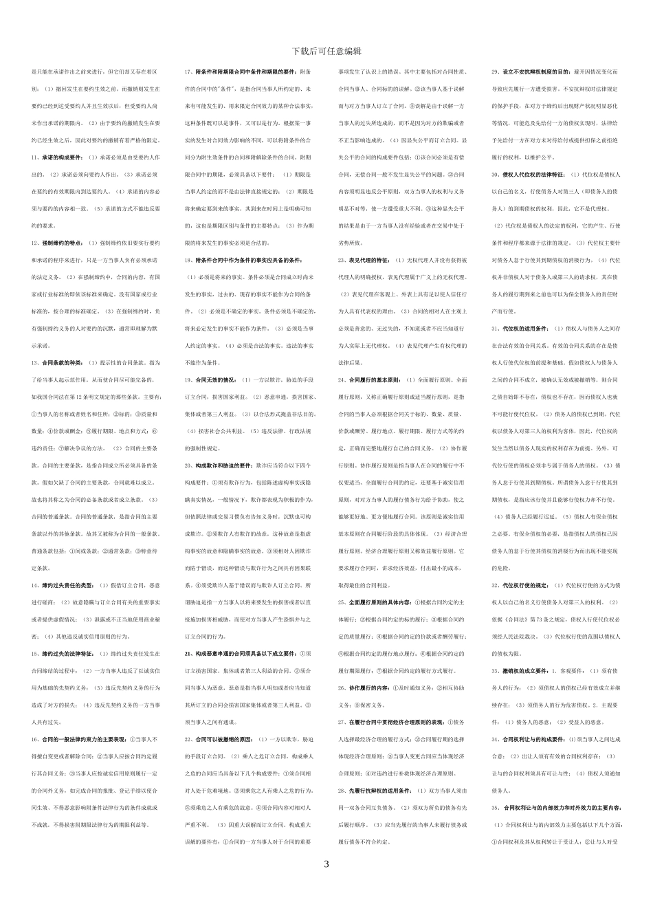 电大合同法期末复习_第3页