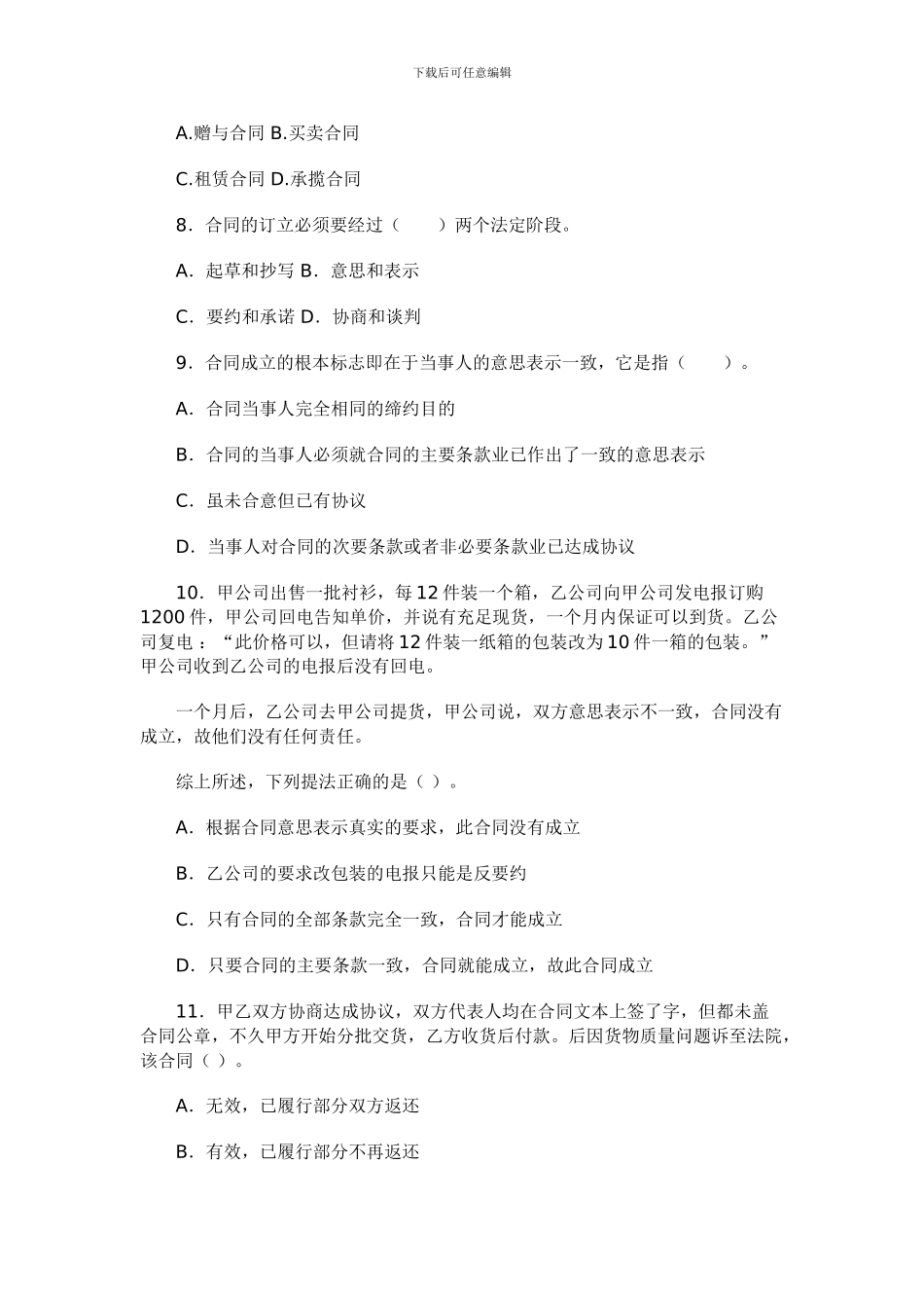 电大合同法期末复习题_第2页