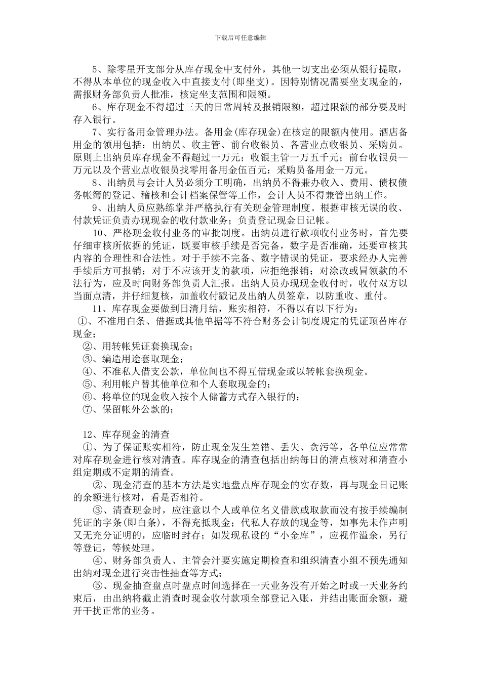 电大会计制度设计作业_第3页