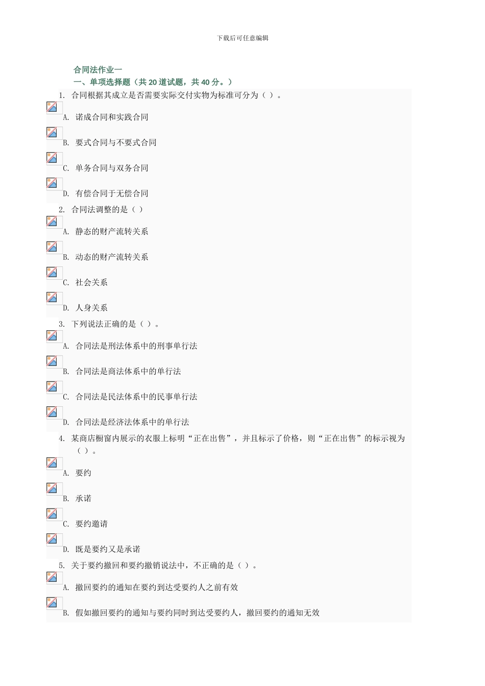 电大合同法最新网上作业答案_第1页