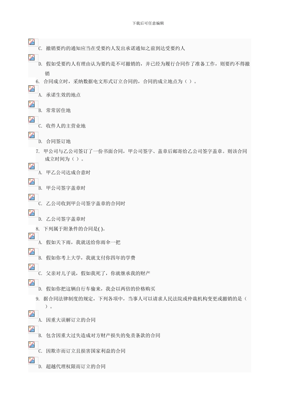 电大合同法最新网上作业答案_第2页