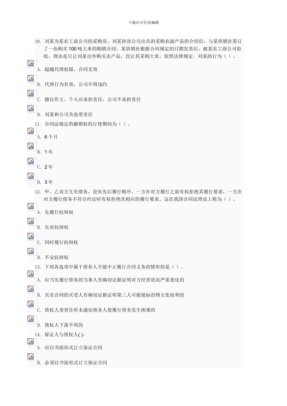 电大合同法最新网上作业答案_第3页