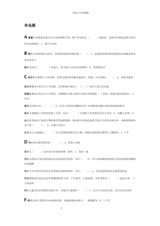 电大合同法期末机考题