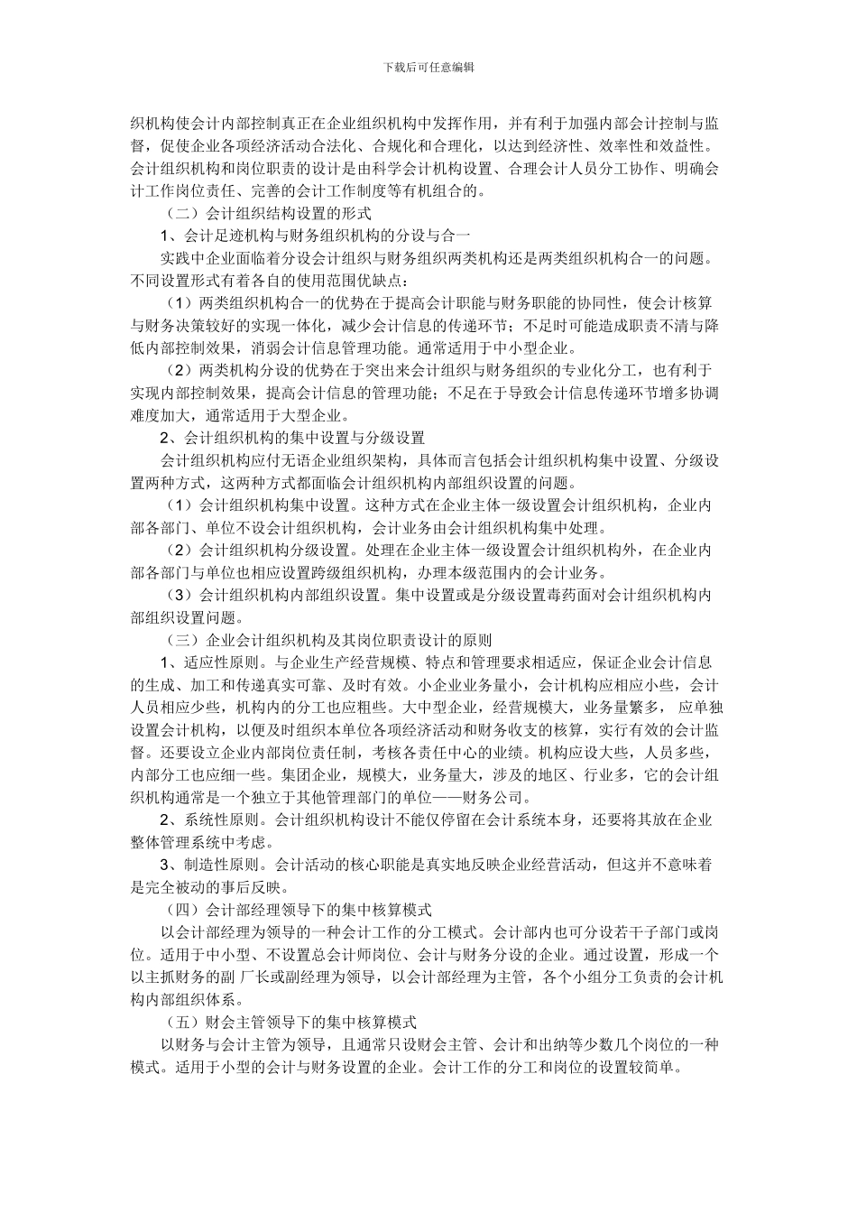 电大会计制度设计形成性考核任务一答案_第3页