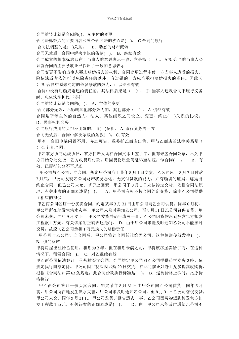 电大合同法期末考试题_第2页