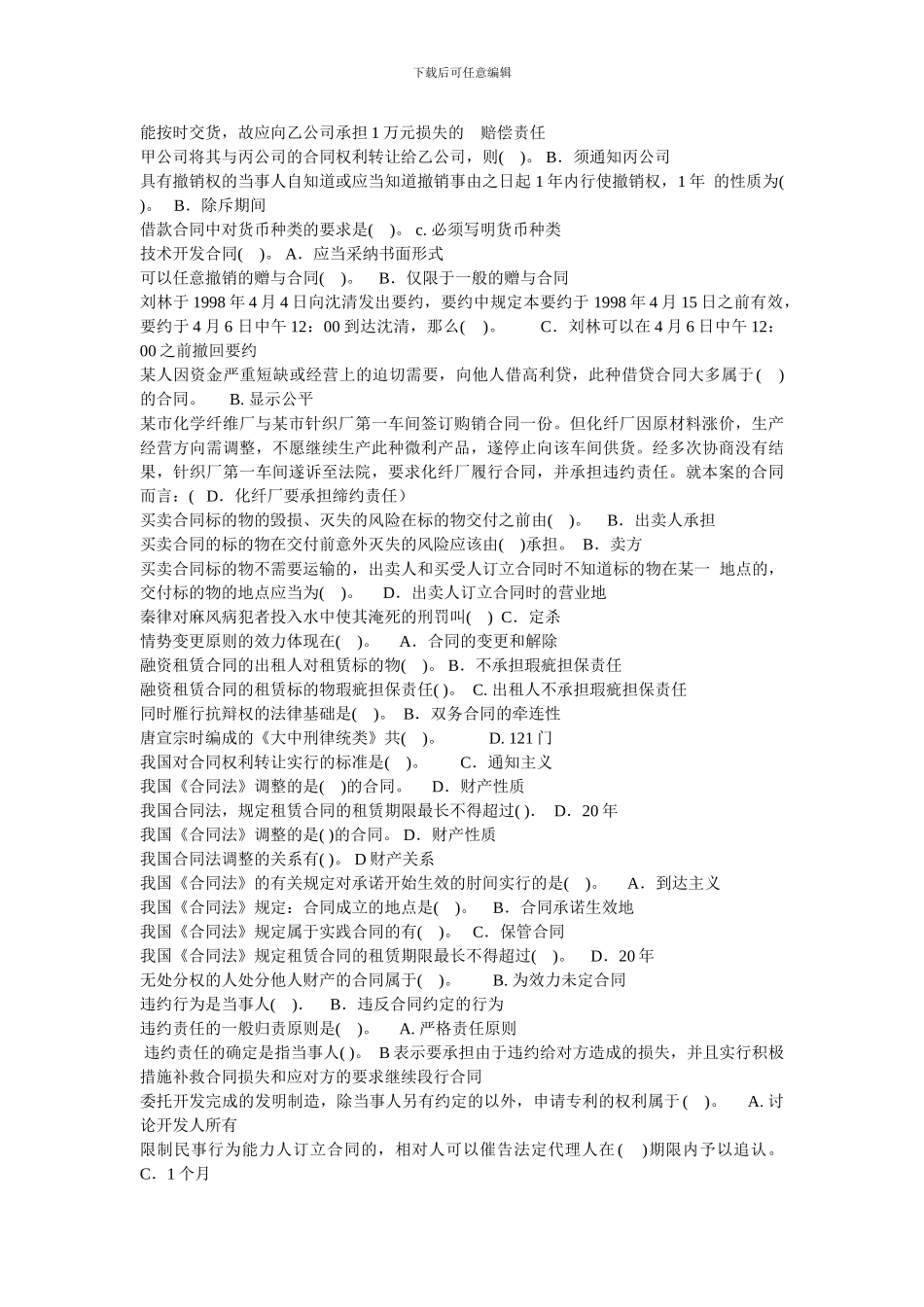 电大合同法期末考试题_第3页