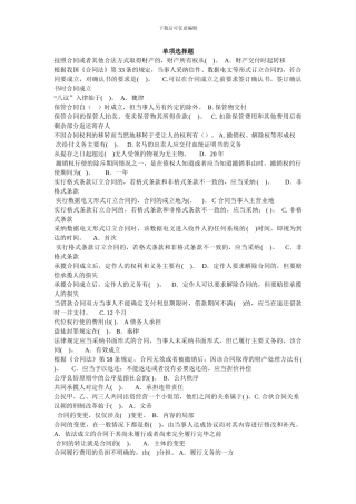 电大合同法期末考试题