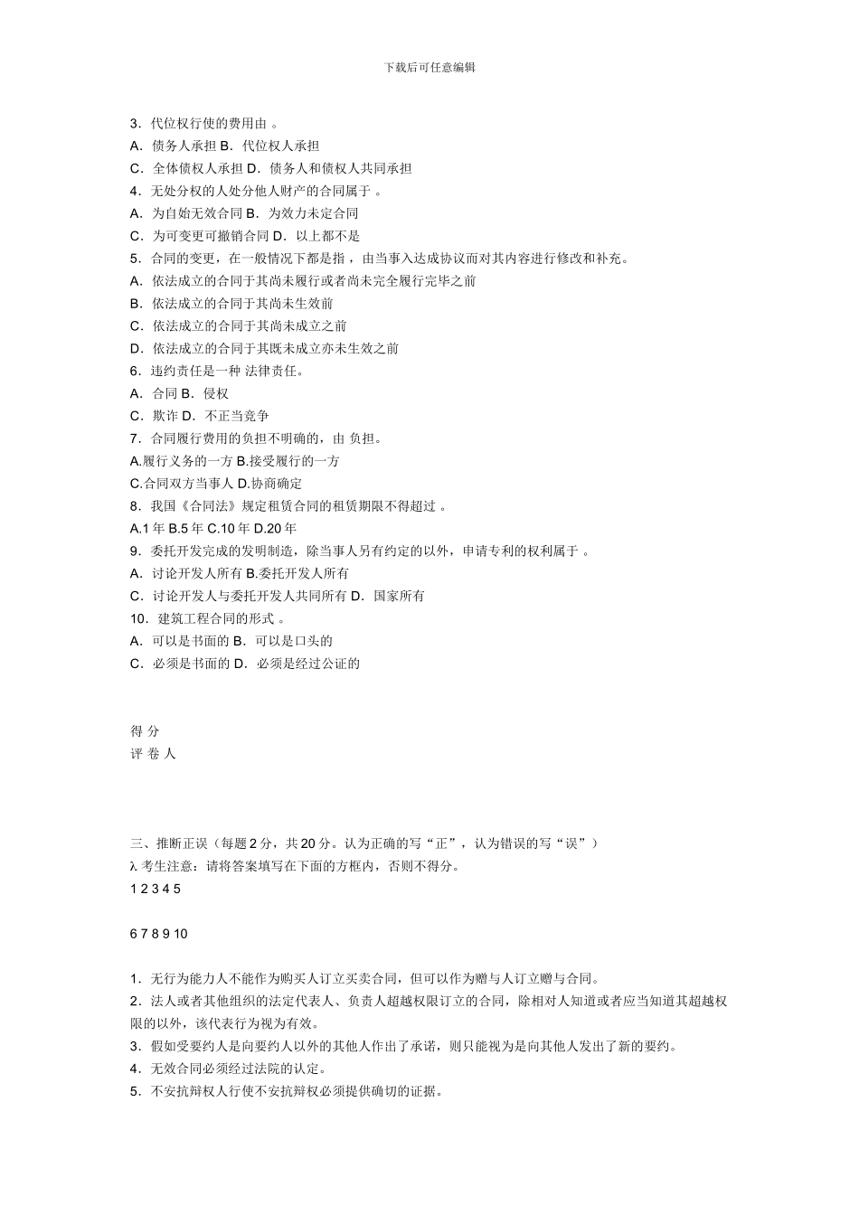 电大合同法期末考试试题及答案_第2页