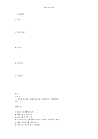 电大合同法期末考试试题及答案