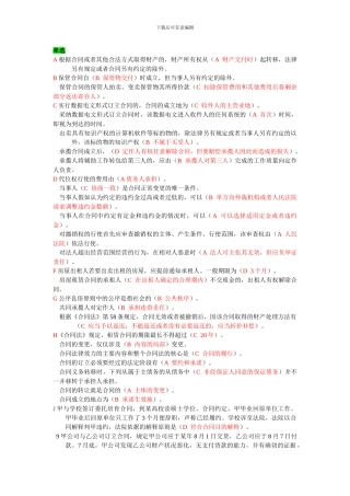 电大合同法机考网考标准答案