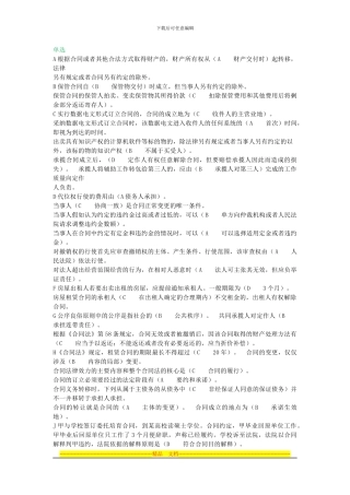 电大合同法机考网考标准答案