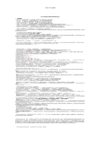 电大合同法机考网考单选多选案例分析大全