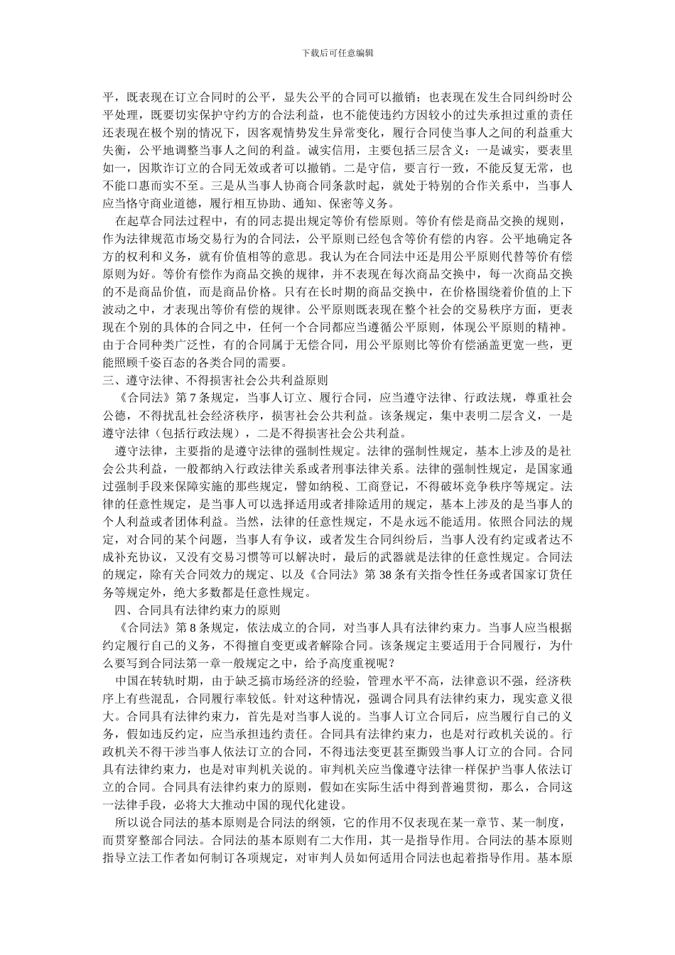 电大合同法第2次任务第一章至第八章的内容所感兴趣的问题_第2页