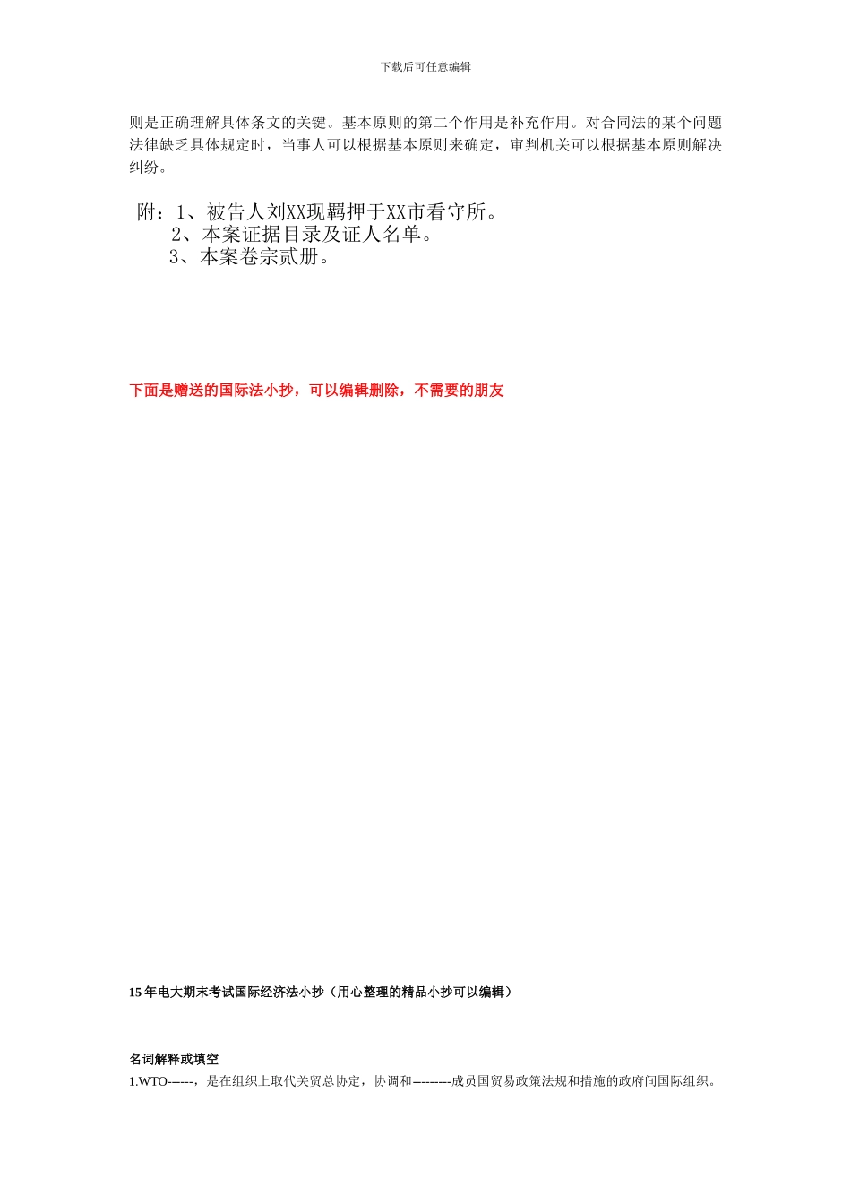 电大合同法第2次任务第一章至第八章的内容所感兴趣的问题_第3页