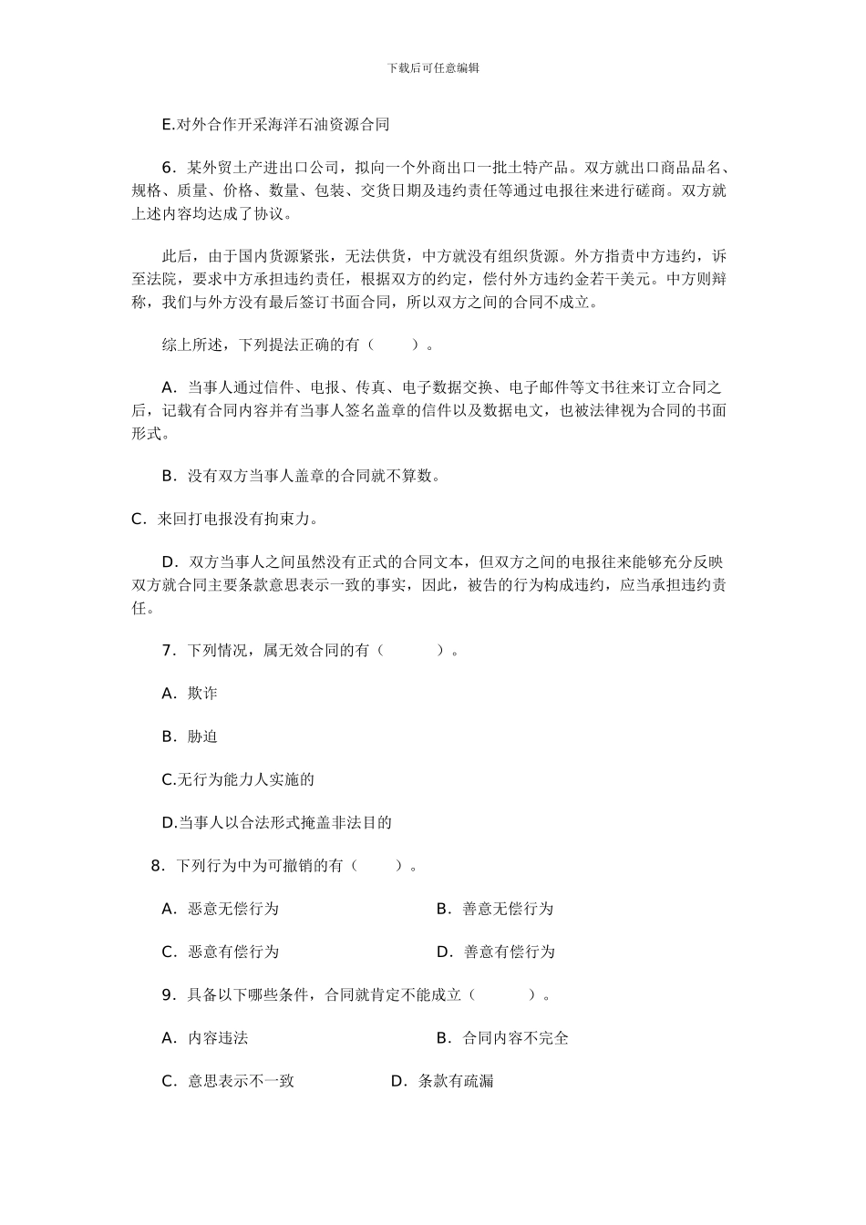 电大合同法经典习题_第2页