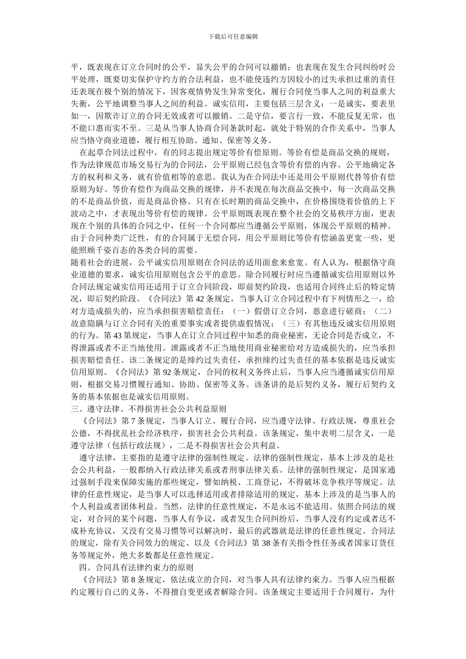电大合同法第2次任务第一章至第八章的内容所感兴趣的问题自选题目_第2页