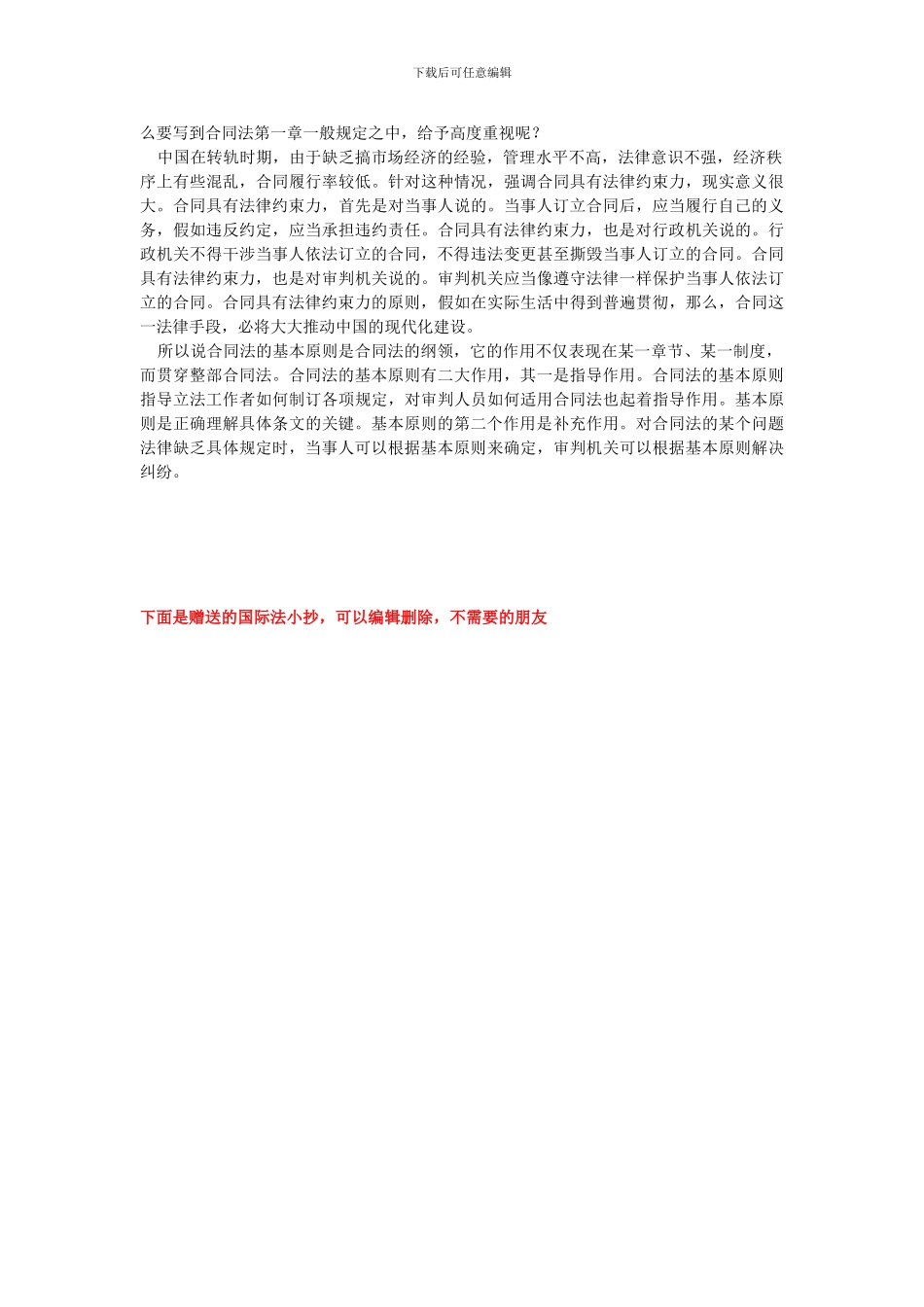 电大合同法第2次任务第一章至第八章的内容所感兴趣的问题自选题目_第3页