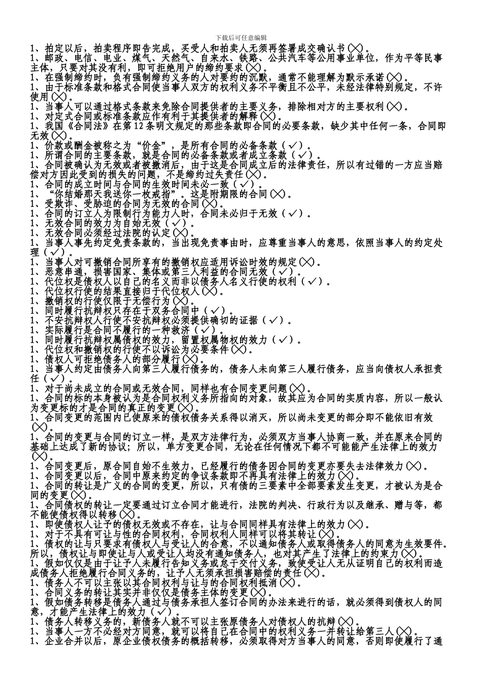 电大合同法考试保底复习资料_第2页