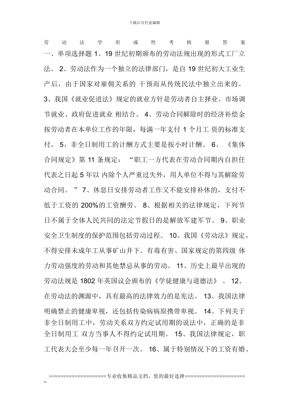 电大劳动合同法形成性考核册答案_第1页