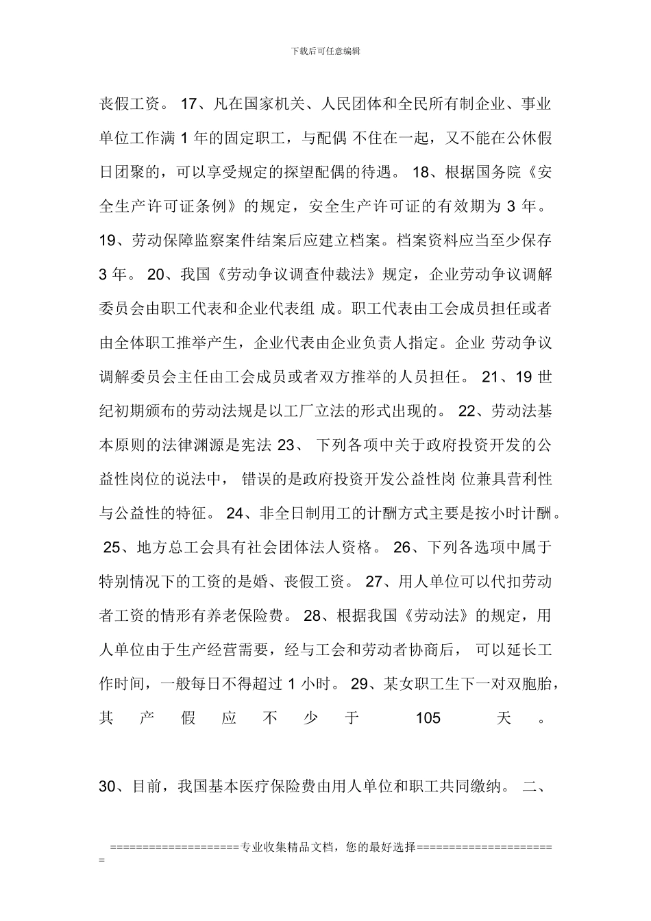 电大劳动合同法形成性考核册答案_第2页