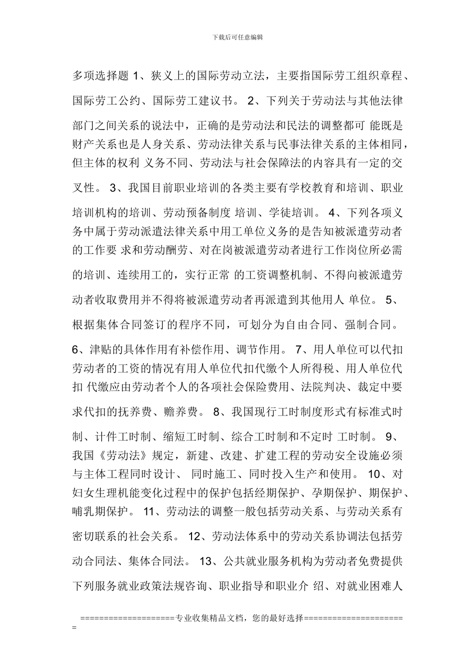 电大劳动合同法形成性考核册答案_第3页