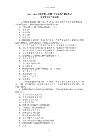 电大合同法试题10440407