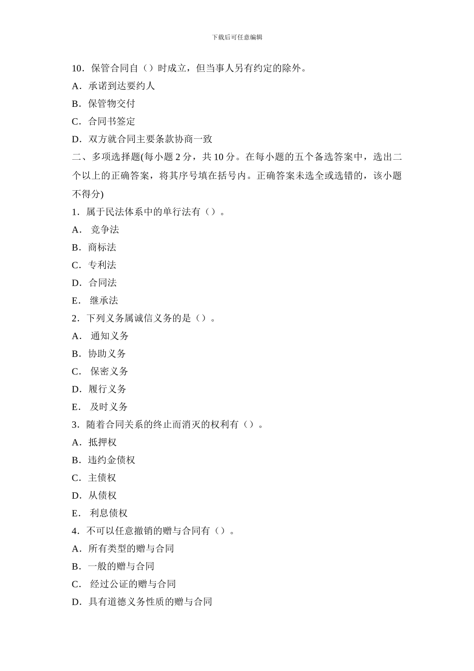 电大合同法试题10440507_第3页