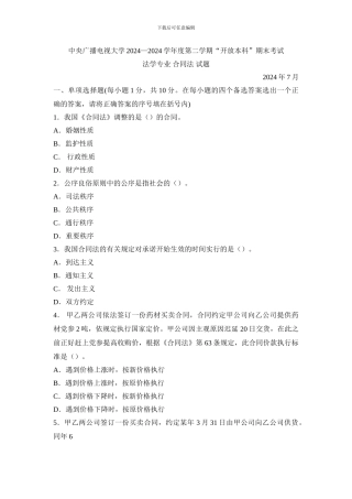 电大合同法试题10440507